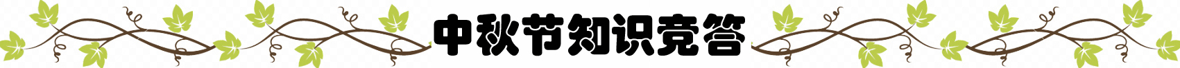 【公眾電氣】情滿中秋—記陜西公眾電氣股份有限公司中秋福利