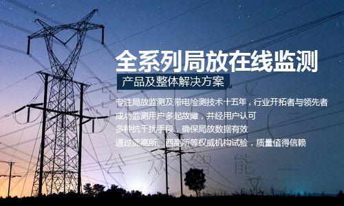 高壓電纜局部放電的檢測(cè)方法