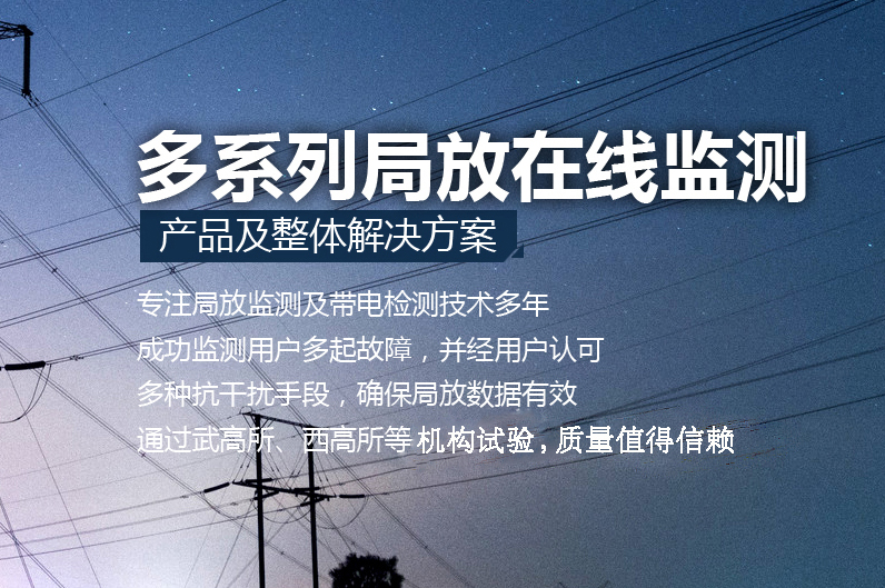 電纜局放檢測采用的技術手段有哪些？